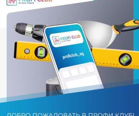 Profi Club