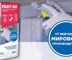Встречайте новинку — GYPROC FAST-60! 