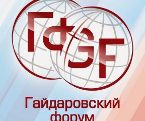 Гонзаг де Пире выступил со-модератором франко-российской дискуссии в рамках Гайдаровского форума
