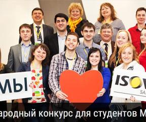 Международный студенческий конкурс «Проектирование Мультикомфортного дома ISOVER – 2016»