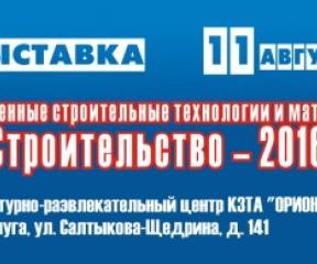 «Сен-Гобен» представил передовые разработки на выставке «Строительство - 2016»