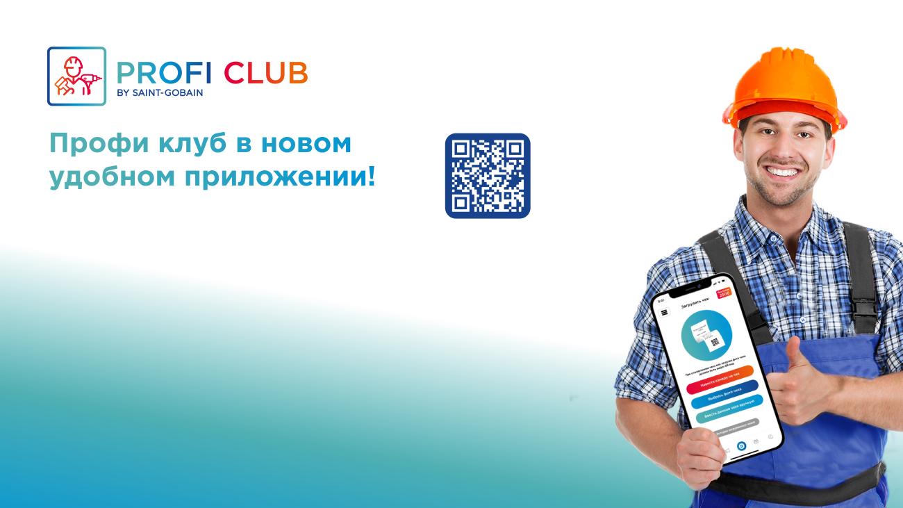 Profi Club