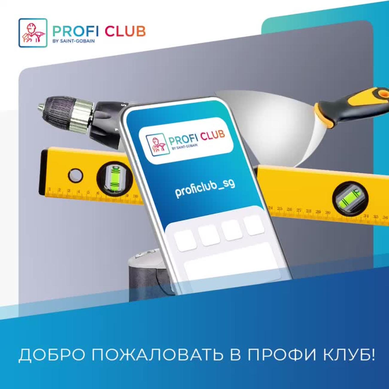Profi Club