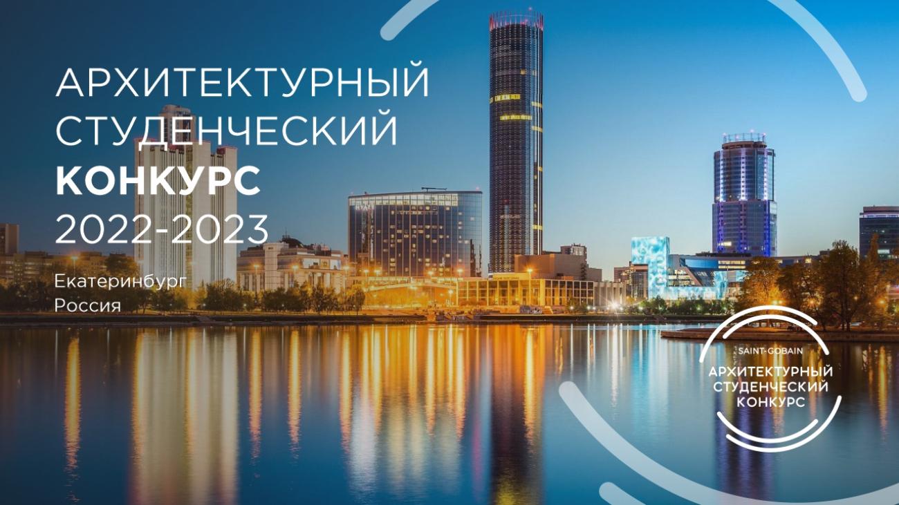 Архитектурный конкурс