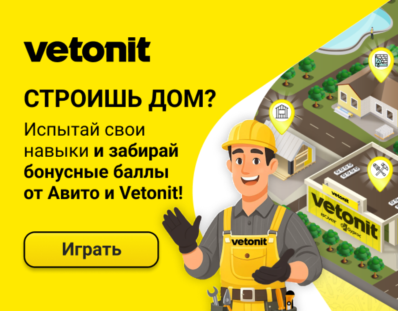 Ветонит Авито