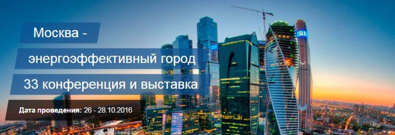 «Cен-Гобен» делится опытом на форуме «Москва – энергоэффективный город»