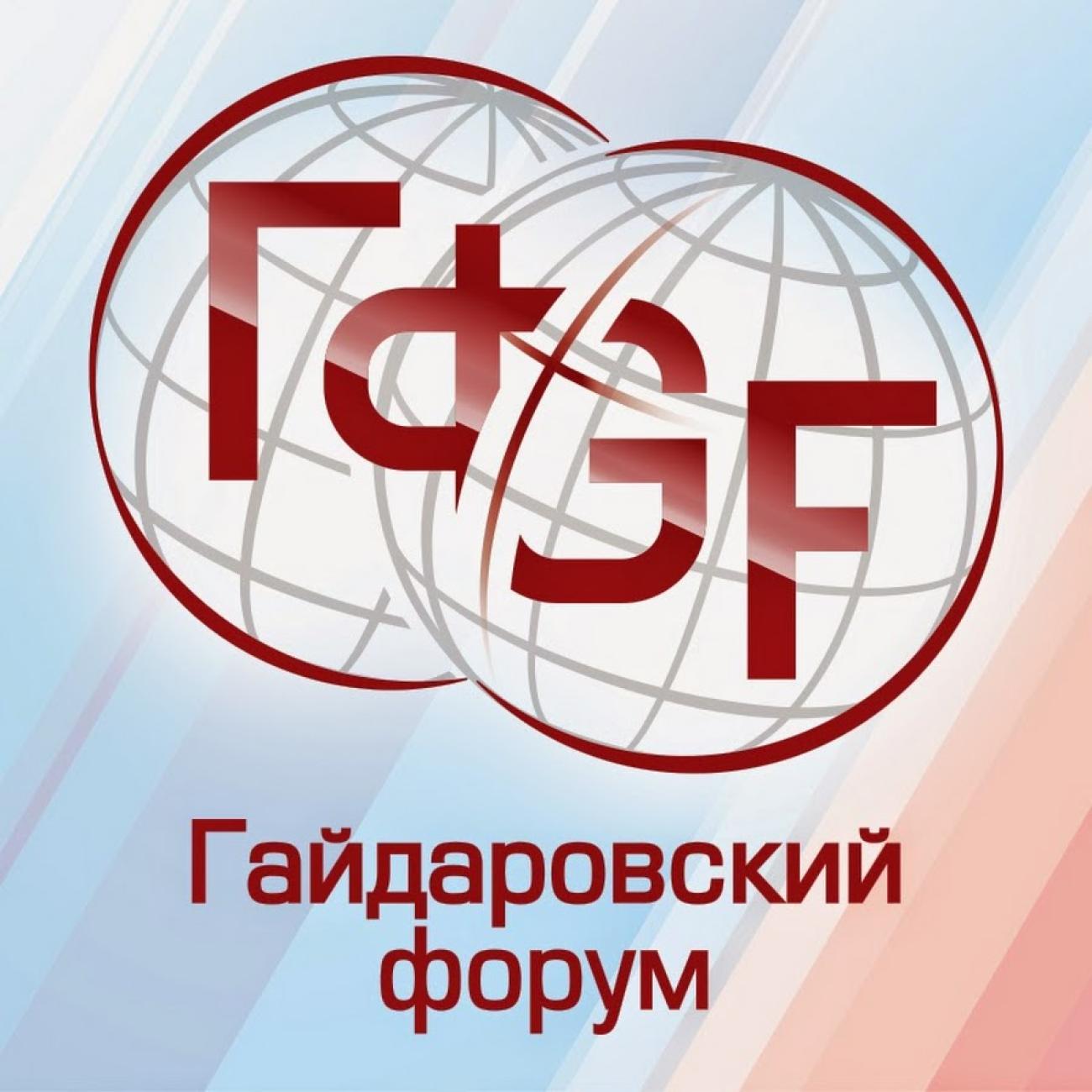 Гонзаг де Пире выступил со-модератором франко-российской дискуссии в рамках Гайдаровского форума