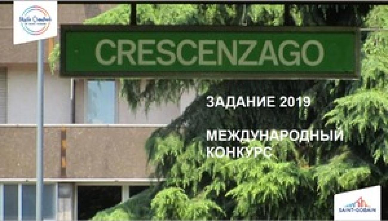 «Сен-Гобен» объявил о старте конкурса «Мультикомфорт от Сен-Гобен - 2019» 