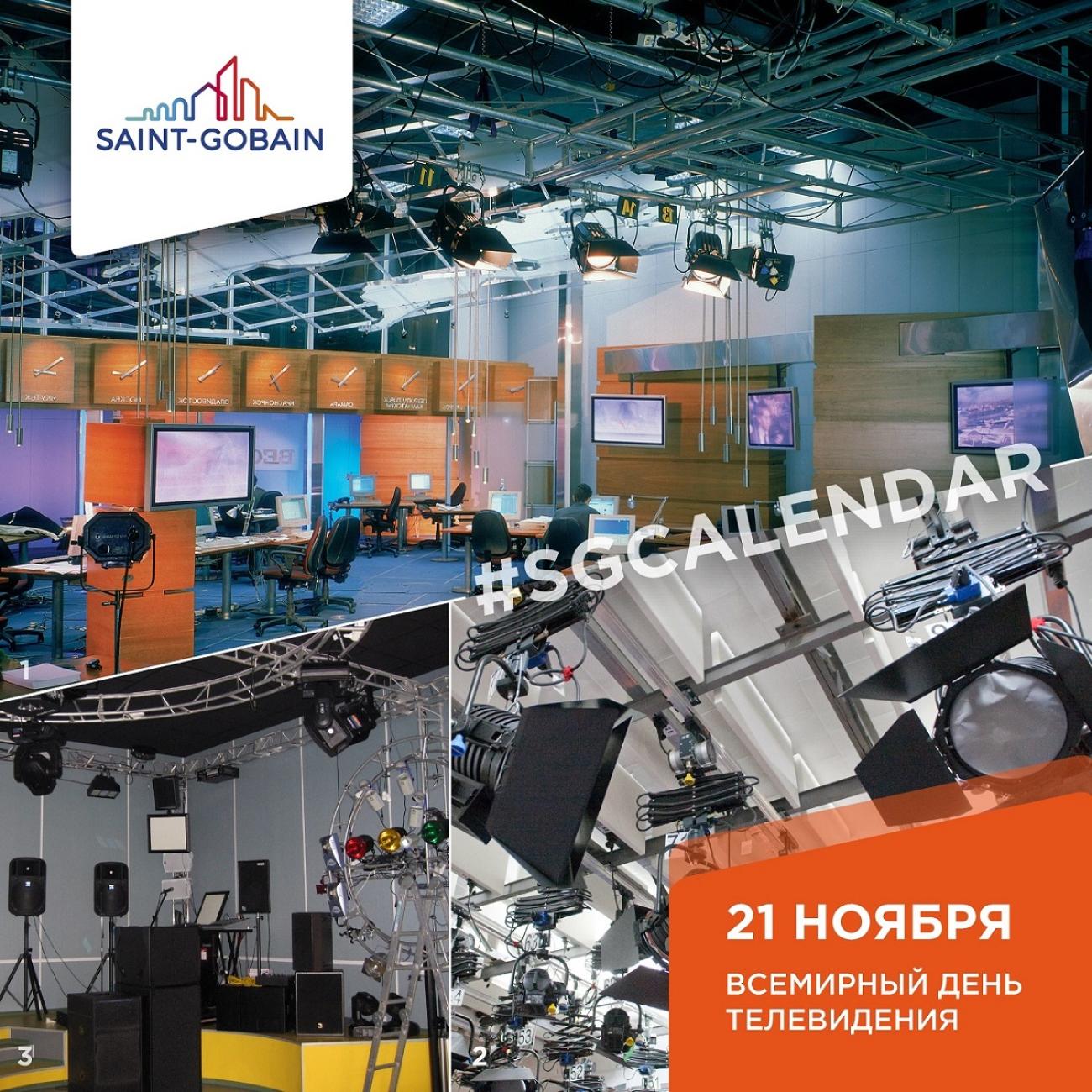 SG Calendar: Всемирный день телевидения 