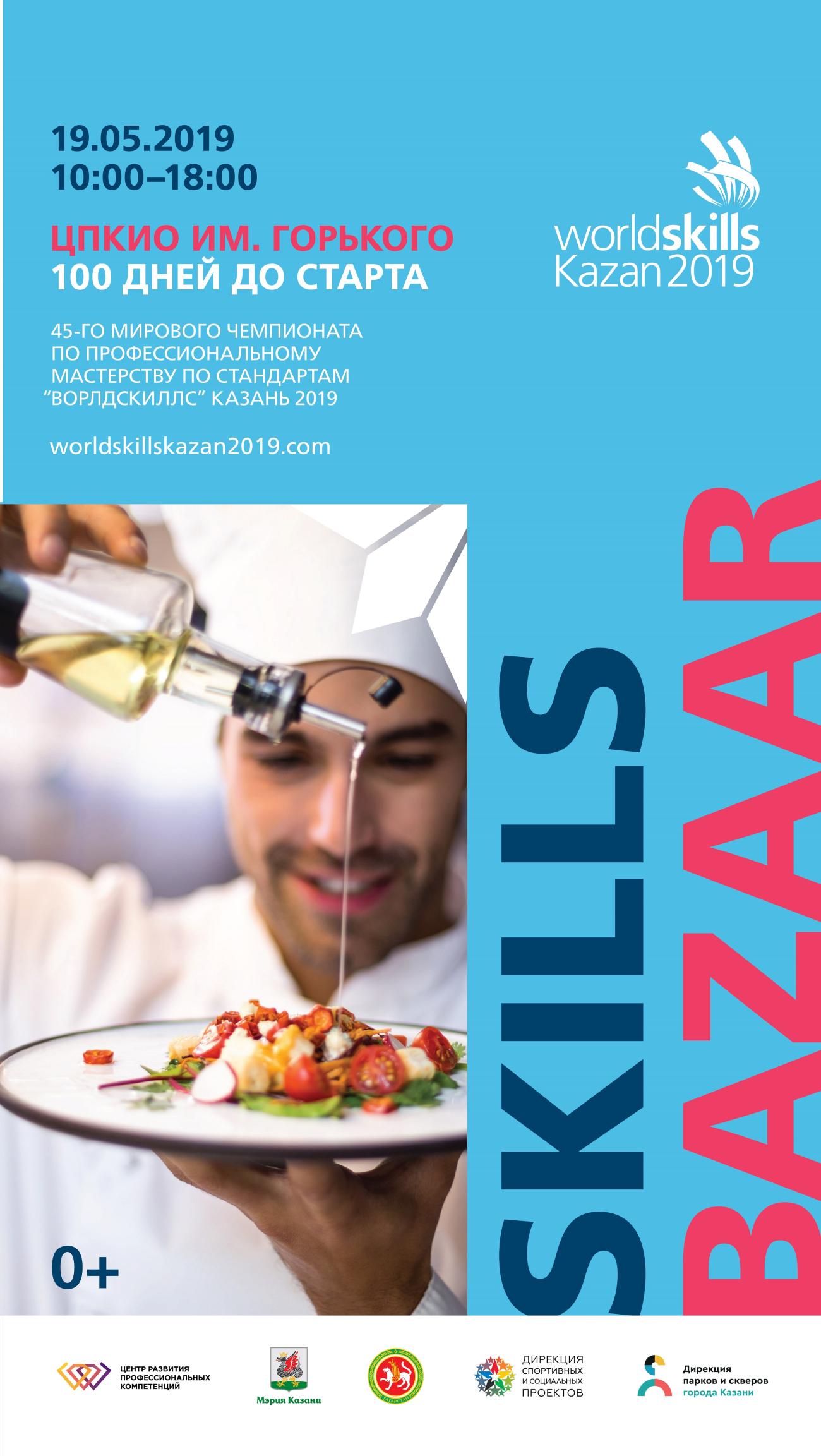 WorldSkills Bazaar Kazan